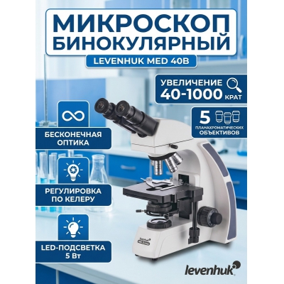 ������������� ��������� Levenhuk MED 40B