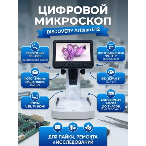 ����������� ��������� Discovery Artisan 512