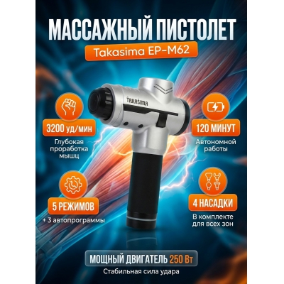 �������� ��� ���� Takasima ��-�62