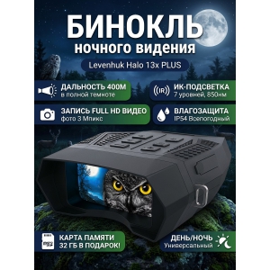 ������� ������� ������� Levenhuk Halo 13x PLUS