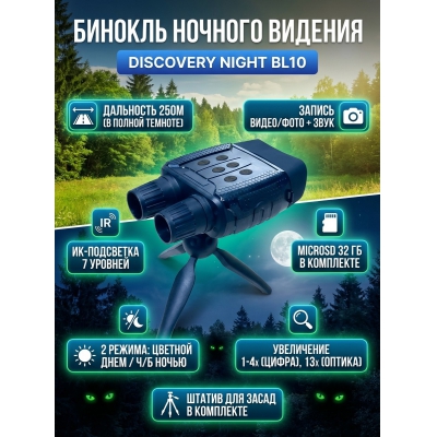 ������� ������� ������� Discovery Night BL10 �� ��������