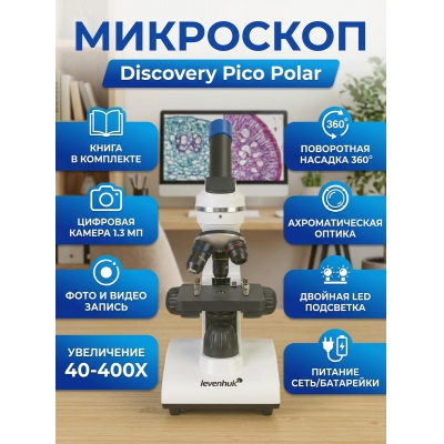 ����������� ��������� Discovery Pico Polar � ������