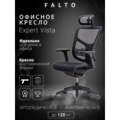 Кресло для персонала Falto Expert Vista черный каркас
