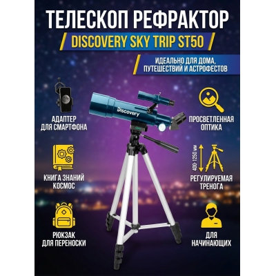 ��������-��������� Discovery Sky Trip ST50 � ������