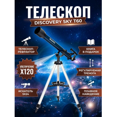 ��������-��������� Discovery Sky T60 � ������