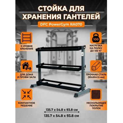 ������ ��� �������� DFC PowerGym RA070