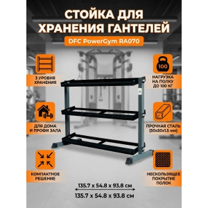 ������ ��� �������� DFC PowerGym RA070