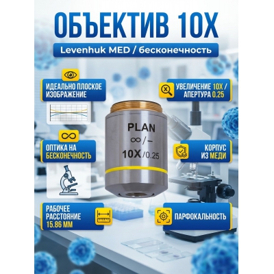  Levenhuk MED 10x/����