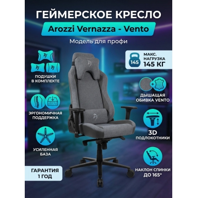 ������ ��� ������� Arozzi Vernazza - Vento�