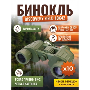 ������� ������� Discovery Field 10x42