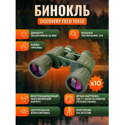 ������� ������� Discovery Field 10x50
