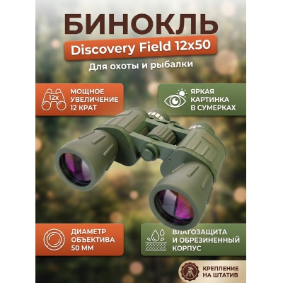 ������� ������� Discovery Field 12x50