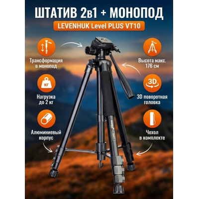  Levenhuk Level PLUS VT10