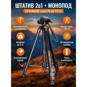  Levenhuk Level PLUS VT10