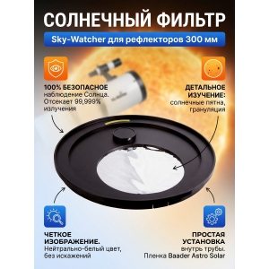  Sky-Watcher 300 ��