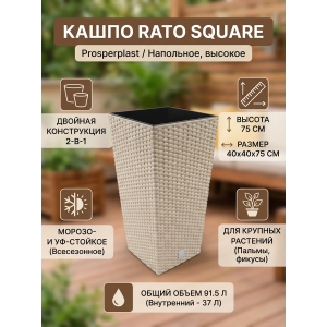 ����� ��� ������ Prosperplast Rato Square