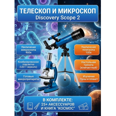 ��������-��������� Discovery Scope 2 � ������
