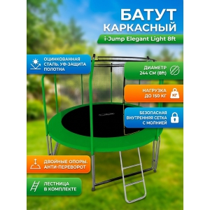 ��������� ����� I-Jump Elegant Light 8ft green