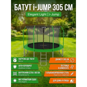 ��������� ����� I-Jump Elegant Light 10ft green