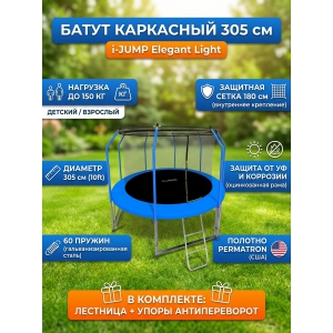 ��������� ����� I-Jump Elegant Light 10ft blue
