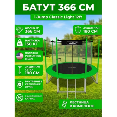 ��������� ����� i-Jump Classic Light 12ft green