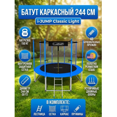 ��������� ����� i-Jump Classic Light 8ft blue