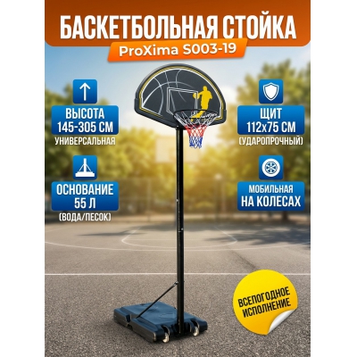 ��������� ������������� ������ Proxima S003-19