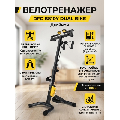 �������� ������������ DFC B810Y dual bike