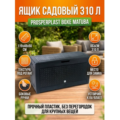 ���� ��� ������������ Prosperplast Boxe Matuba