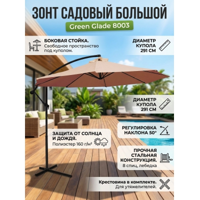 ������� ���� Green Glade 8003