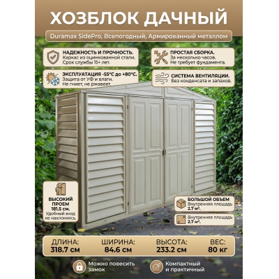 ����������� ������� Duramax SidePro 98000-0