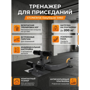 �������� ��� ����������� ����� Stonerise EasySquat S960