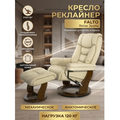 ������-��������� Falto Relax ����� (������ ����)