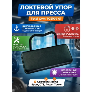����� Total Gym 5104-01