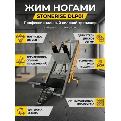 �������� ��� ���������� ��� Stonerise DLP01