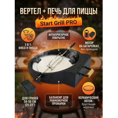  Start Grill KS-AS-RK-21 PRO (���� ��� �����+ ������)
