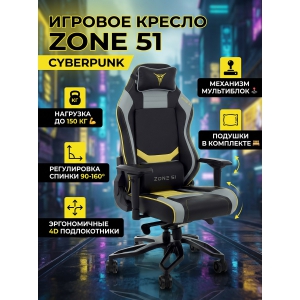 ������ ��� ������� Zone 51 Cyberpunk
