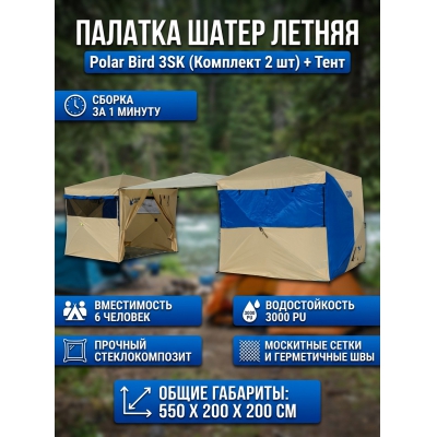 ����� Polar Bird 3SK 2 ��. + ����-�����