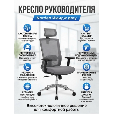 ������ ��� ������������ Norden ����� gray