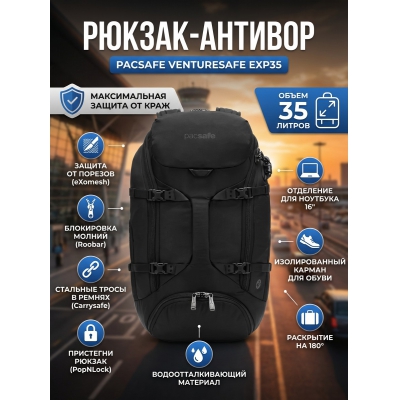 ���������� ������ Pacsafe Venturesafe EXP35 ������
