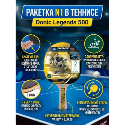 ������������ ������� Donic Legends 500
