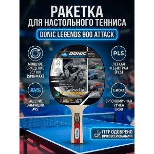 ���������������� ������� Donic Legends 900