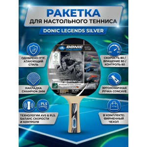 ���������������� ������� Donic Legends Silver