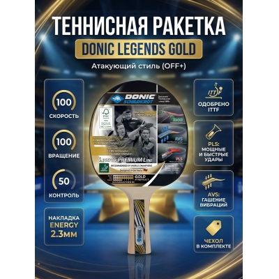 ���������������� ������� Donic Legends Gold