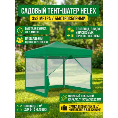 ����� Helex 3x3�3�