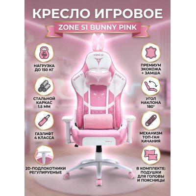 ������ ��� ������� Zone 51 Bunny Pink