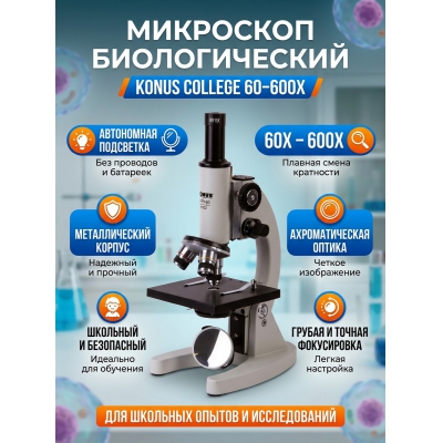 ������������� ��������� Konus College 600x