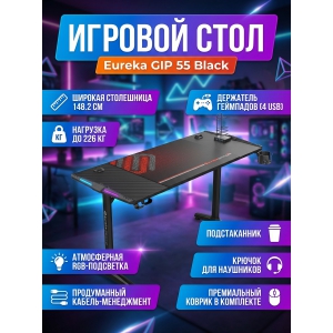 ���������� ���� Eureka GIP 55 Black