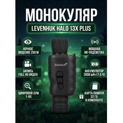 ������ ��������� Levenhuk Halo 13X PLUS