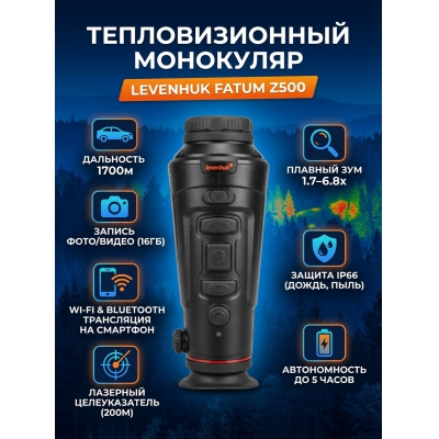 ������ ��������� Levenhuk Fatum Z500